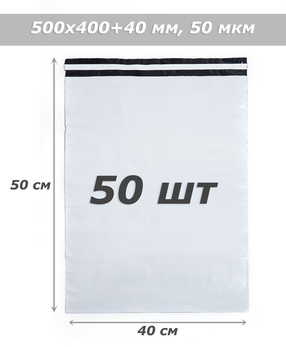 курьер пакет 50 шт