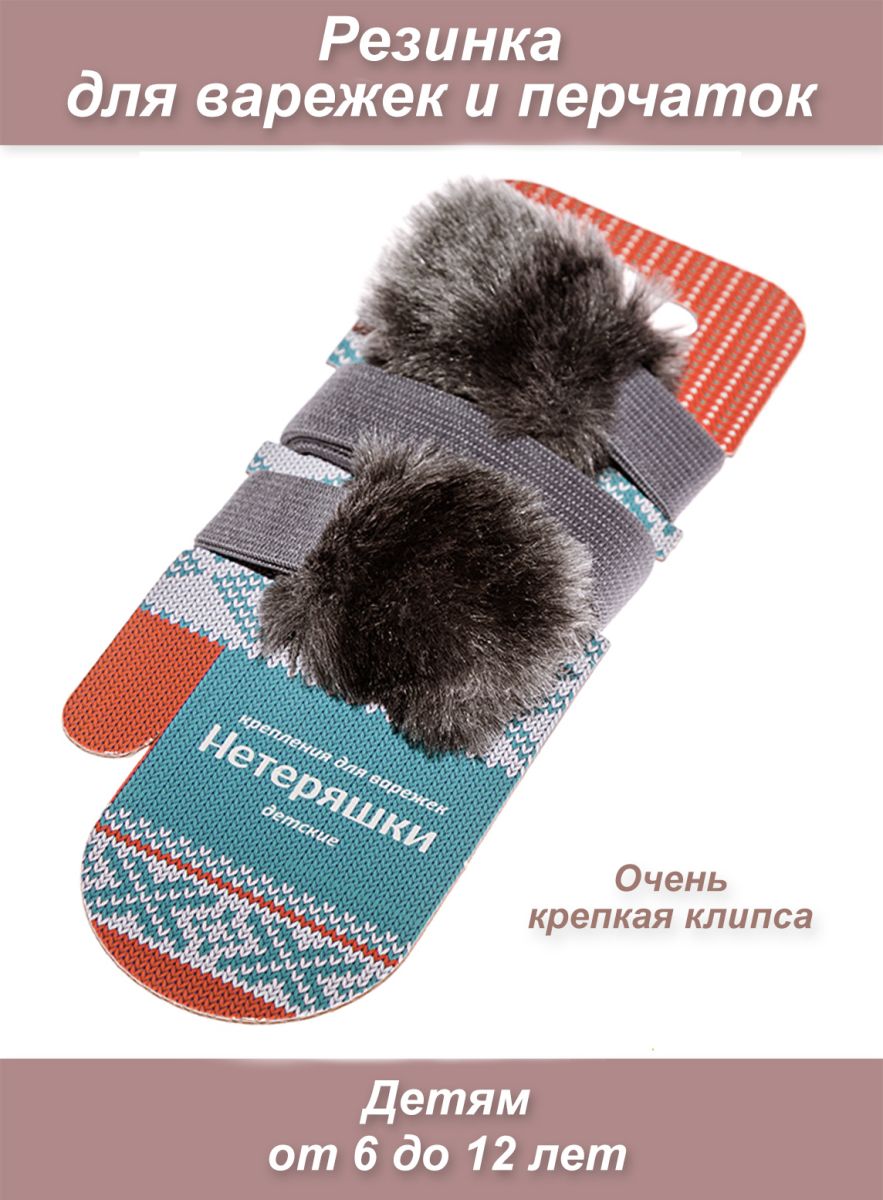 Нетеряшки Искус мех 6-12 детская серый