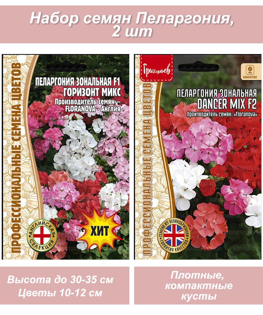 Пеларгония Микс