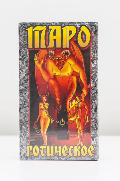 Карты гадальные Таро Готическое