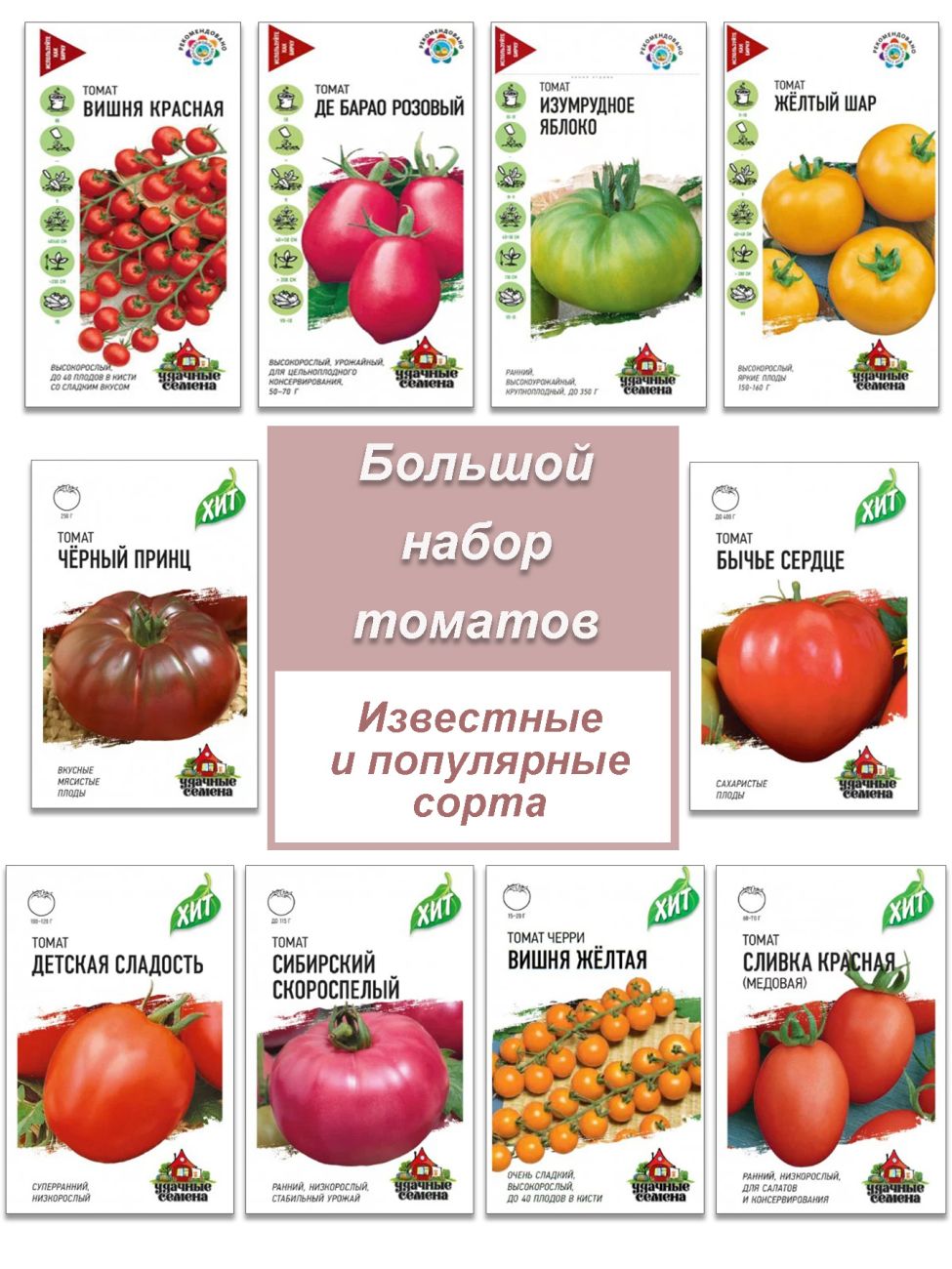 Томаты ХИТ 10 шт