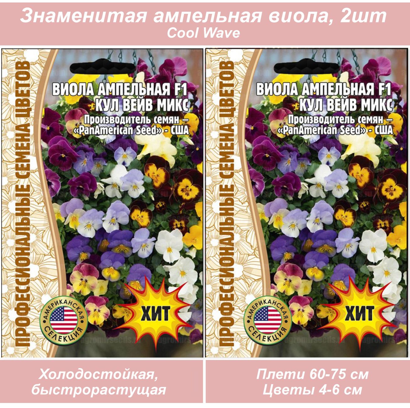 Виола Кул Вейв