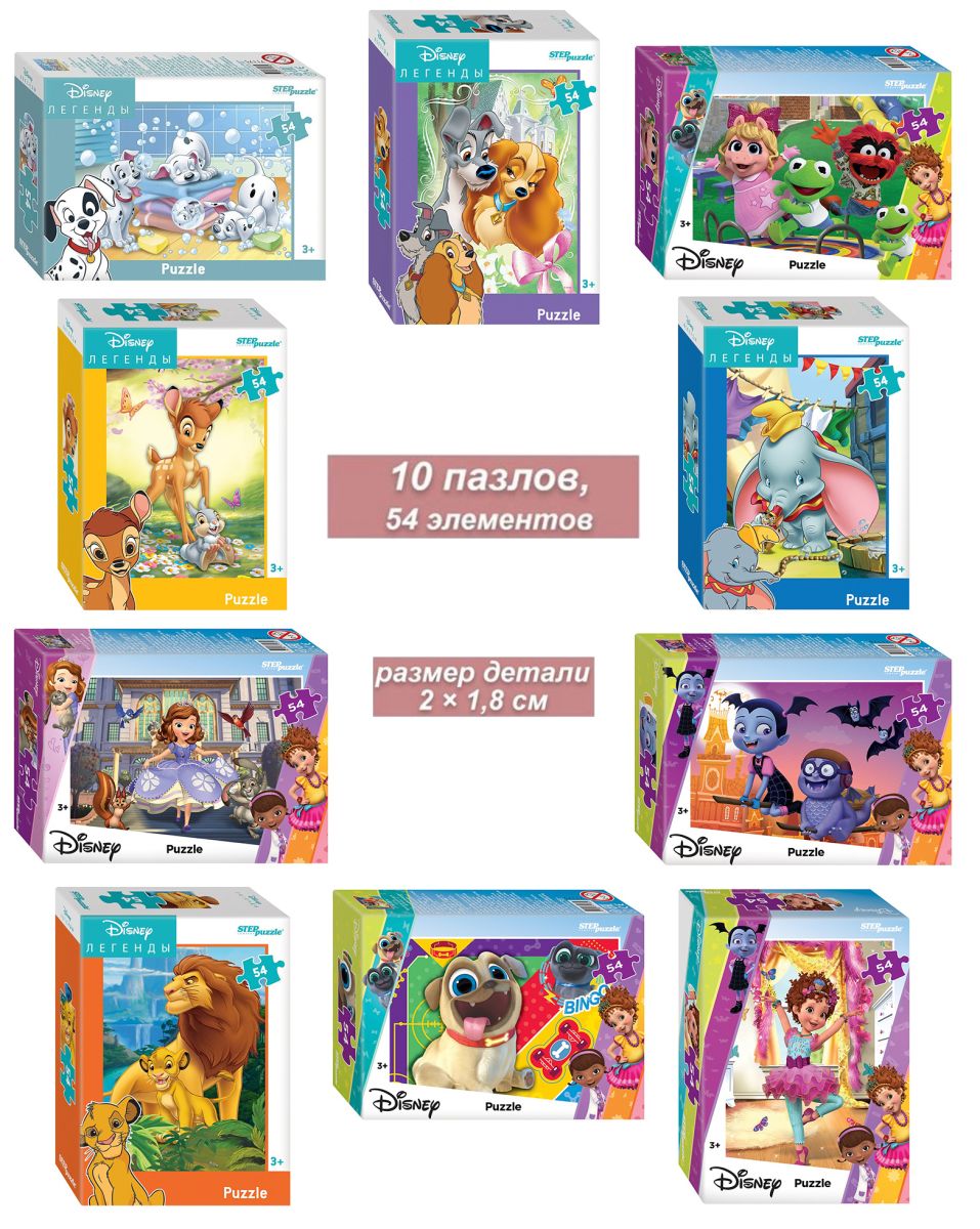 Набор 10 пазлов по 54 детали Step: DISNEY - 5 (71175)
