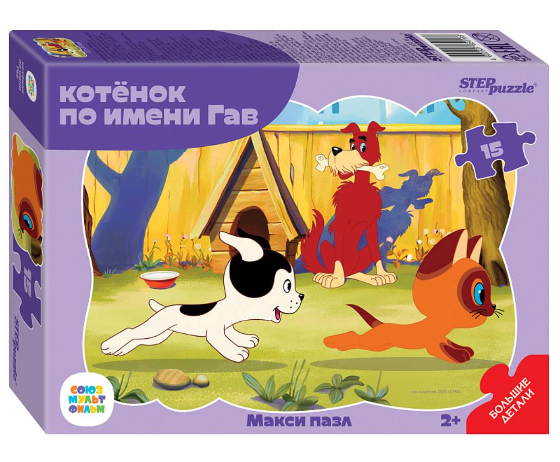 Пазл макси Step puzzle 15 деталей: Котёнок по имени Гав (контурный) (65016)