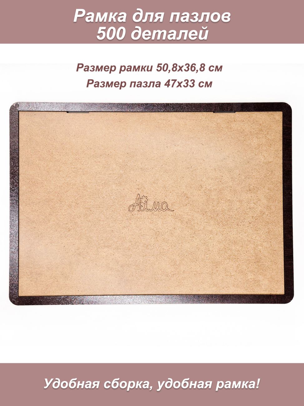 Рамка для пазла Castorland 500 (ЛР-РАМ-7906)