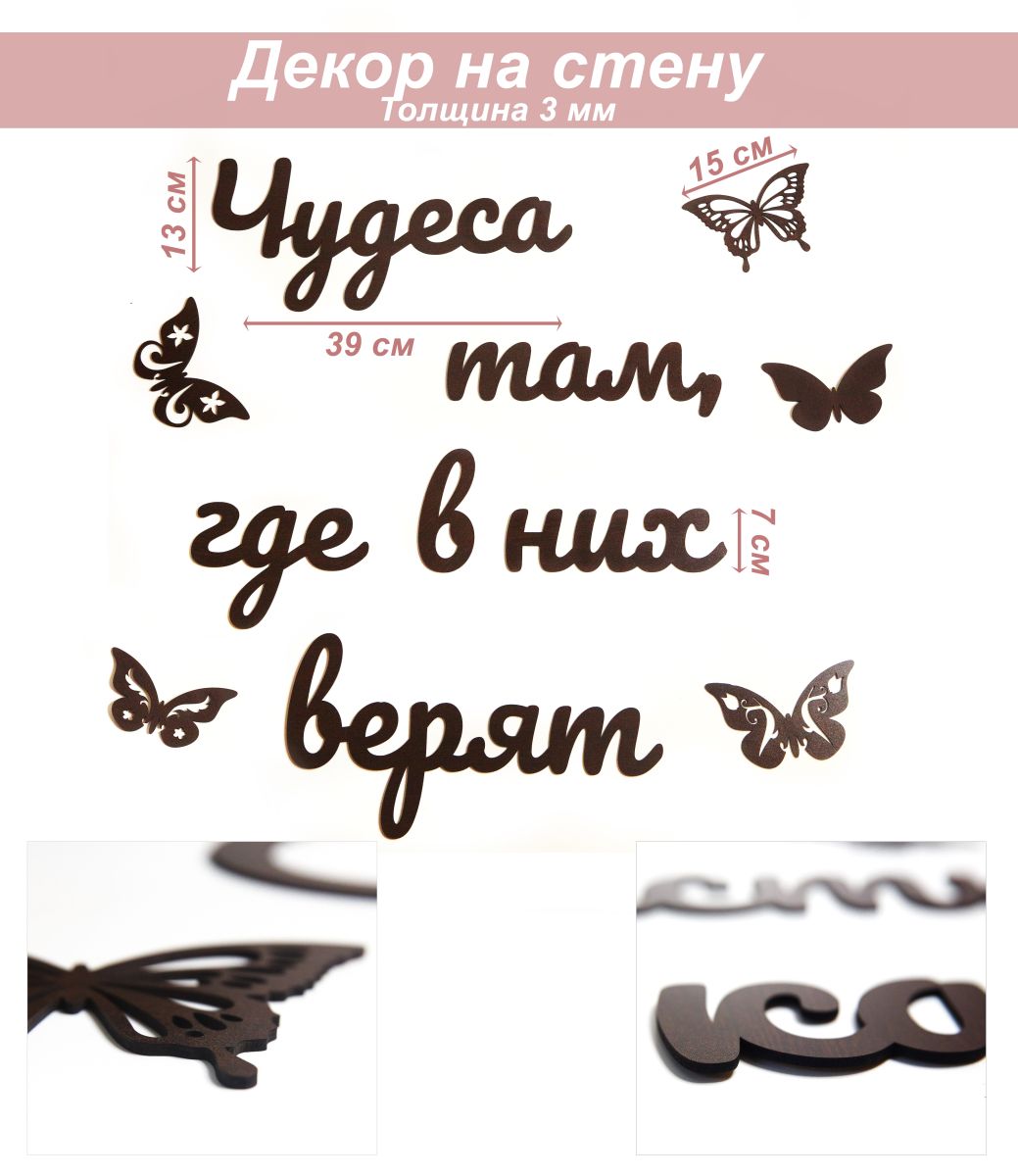 Слова 9 Чудеса там, где в них верят