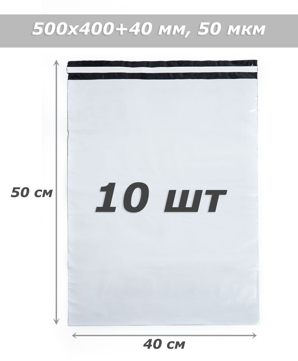 курьер пакет 10 шт