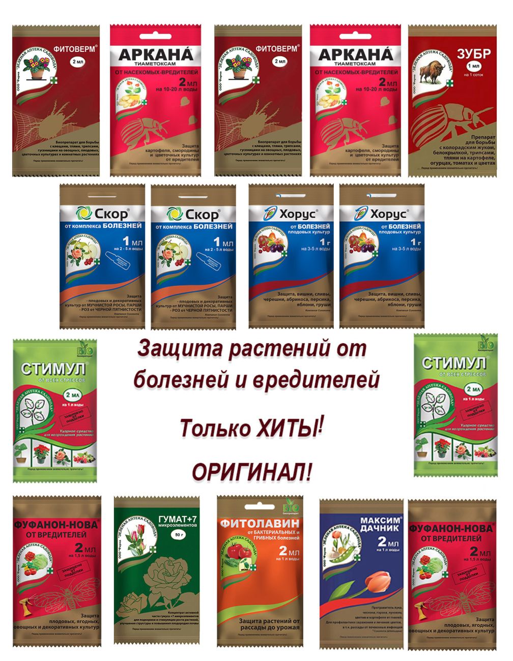 Защита растений