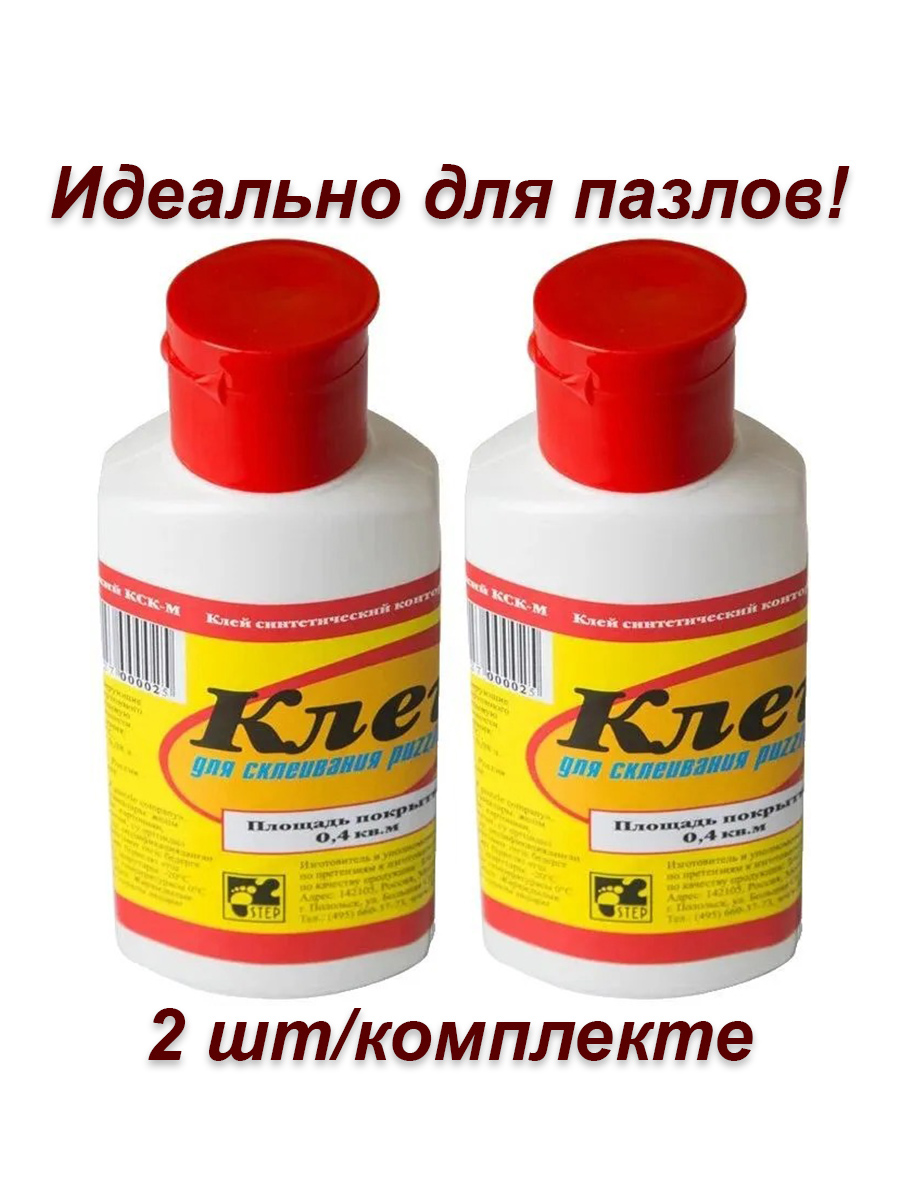 Набор клея для пазлов Steppuzzle 2 шт (pack_glue_step_2)