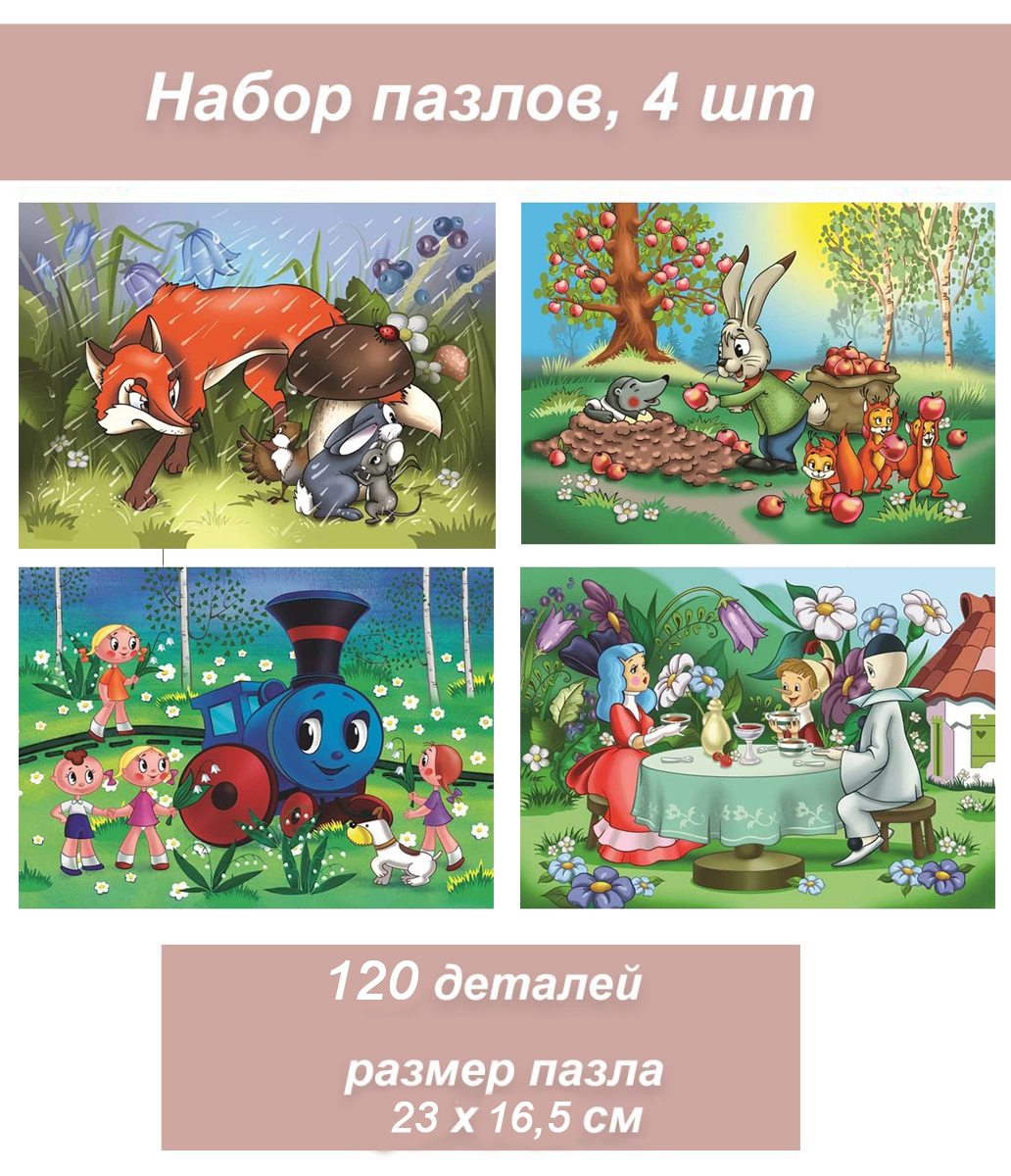 Набор детских пазлов 4 по 120 деталей Castorland: СоюзМультфильм (A-PUM120-СМ)
