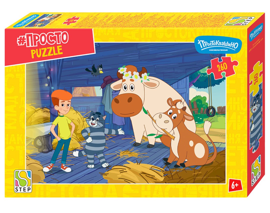Пазл Step puzzle 260 деталей: Простоквашино. Продолжение (74082)