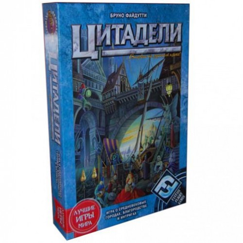 Цитадели