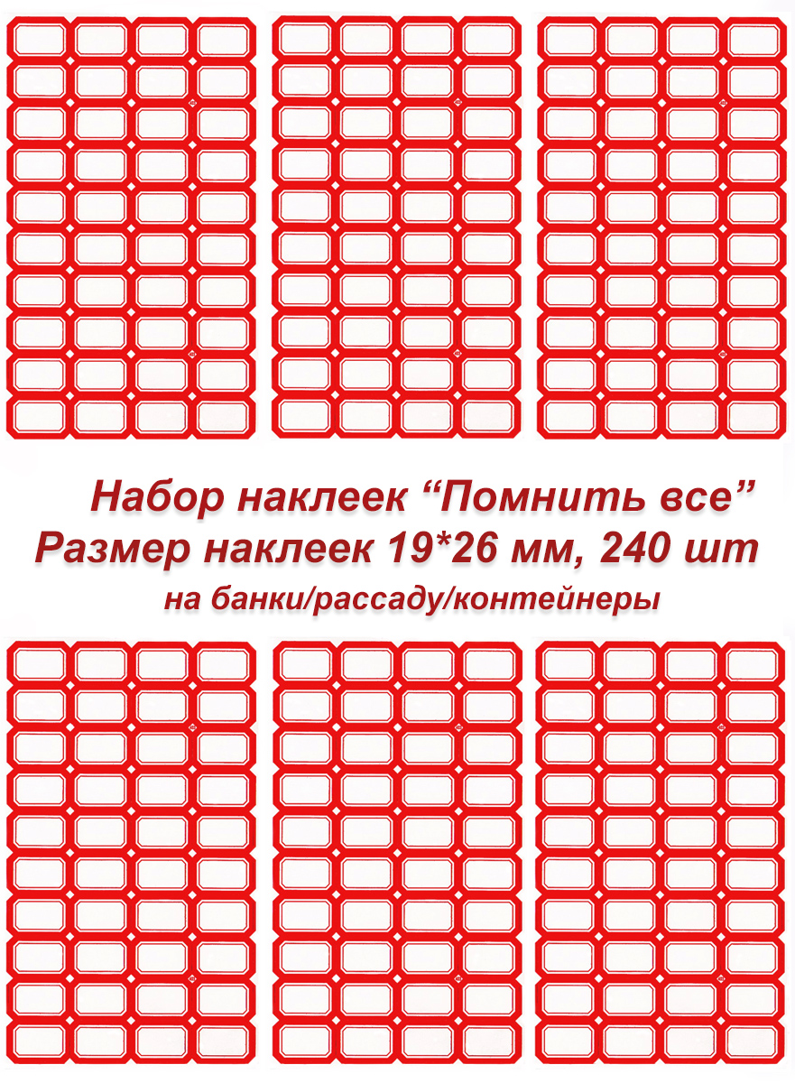 Наклейки 240 шт