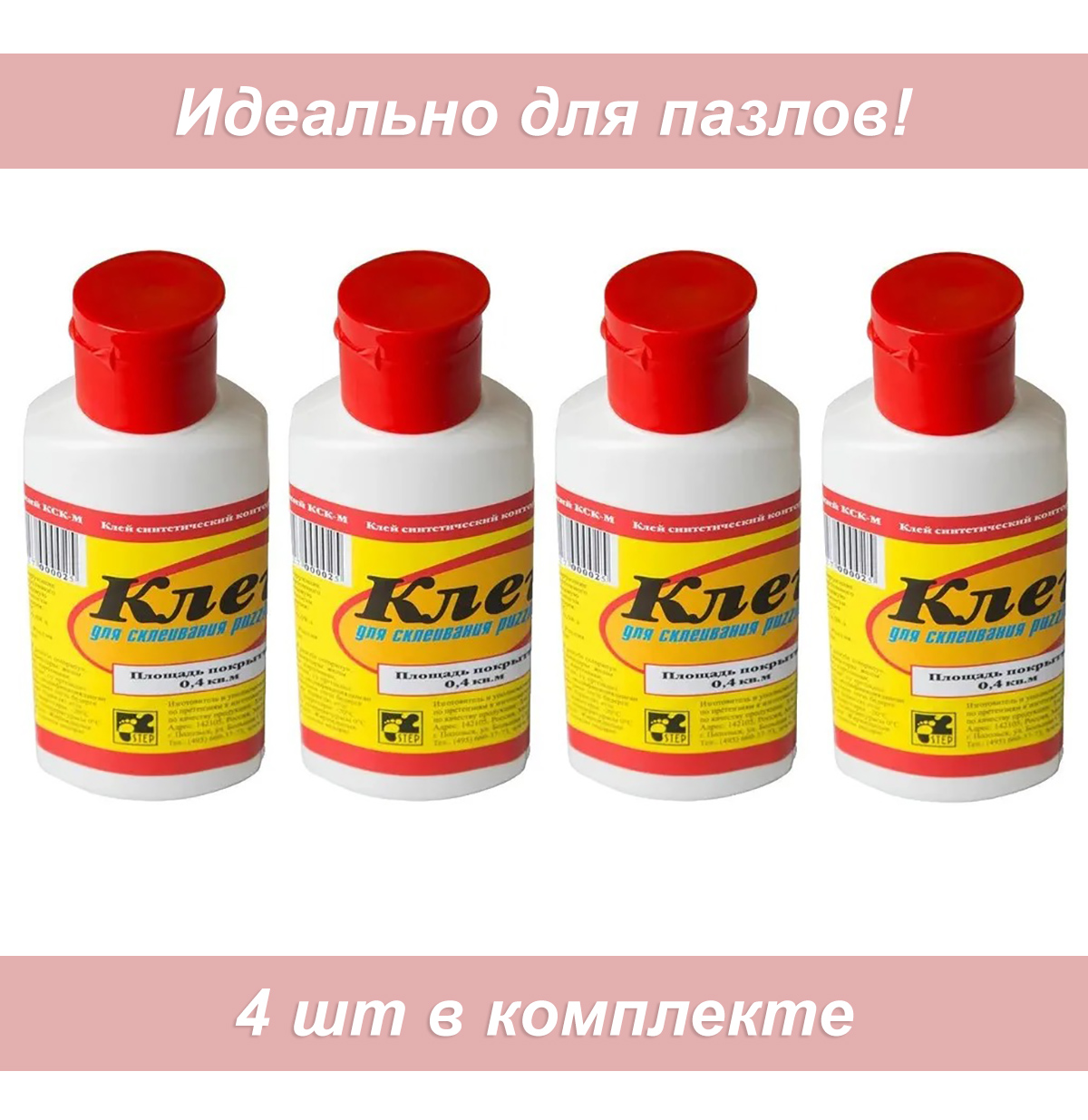 Набор клея для пазлов Steppuzzle 4 шт (pack_glue_step_4)