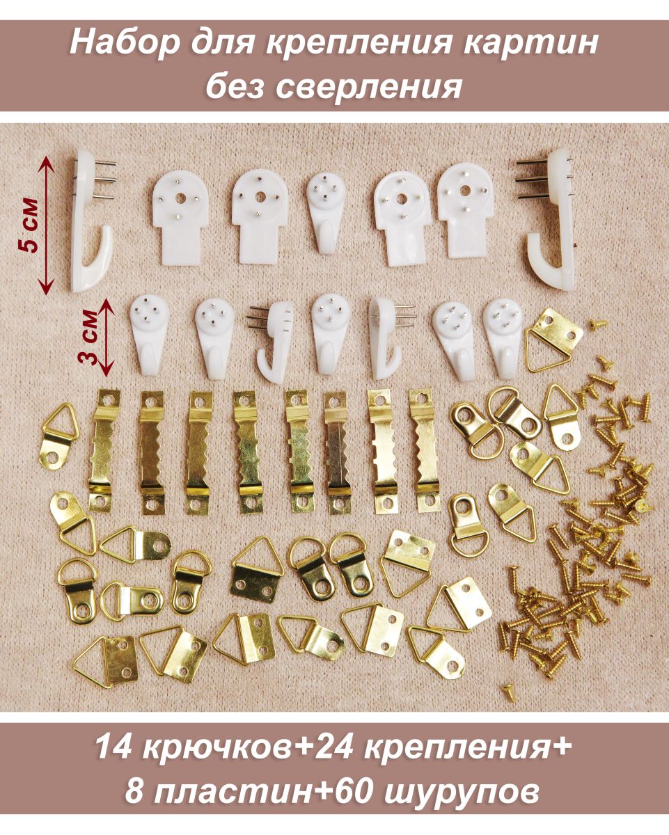 Крепление для картин, 100 шт