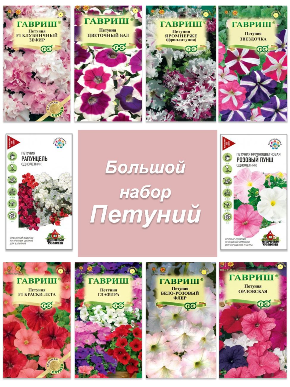 Петуния 10 шт №27