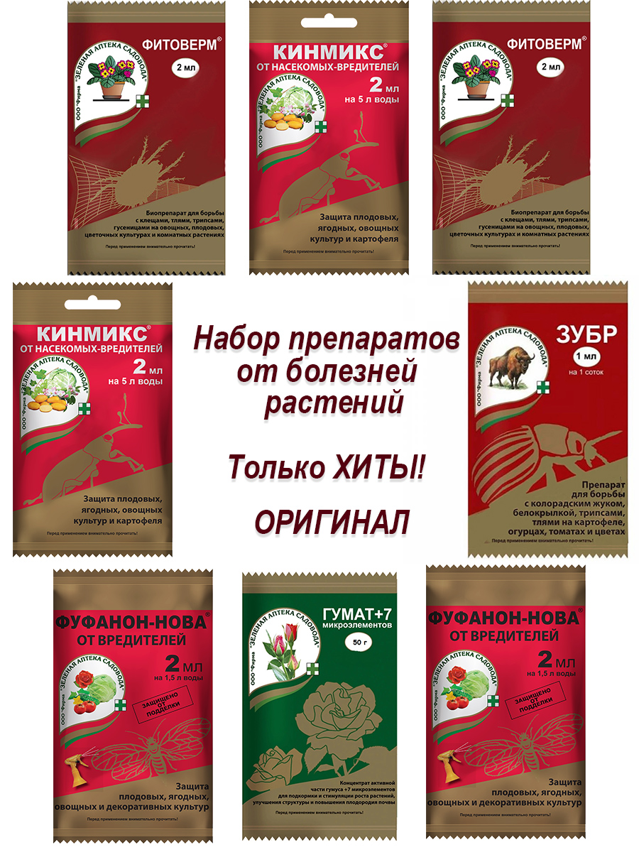 Набор химии АДС-В-8 от вредителей (насекомых)