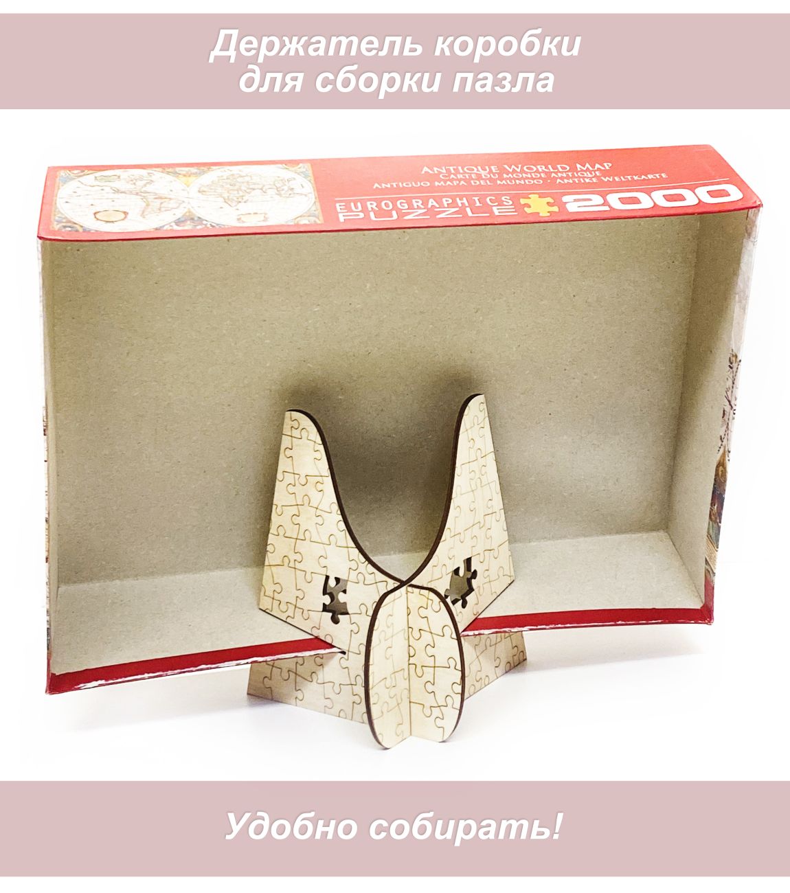 Подставка держатель коробки для сборки пазла (ЛР-ПДС-2581)