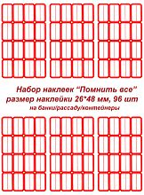 Наклейки 96 шт