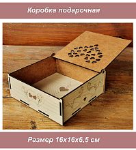Ящик Подарок